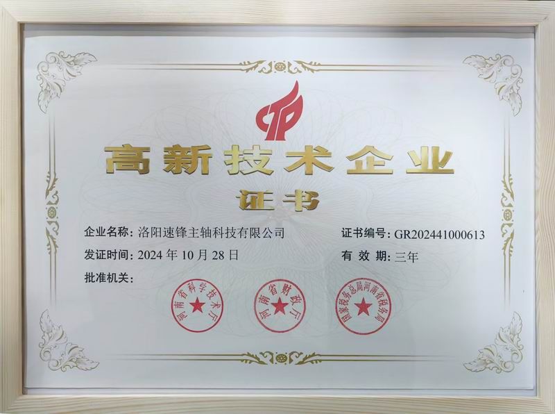 高新 技術企業
